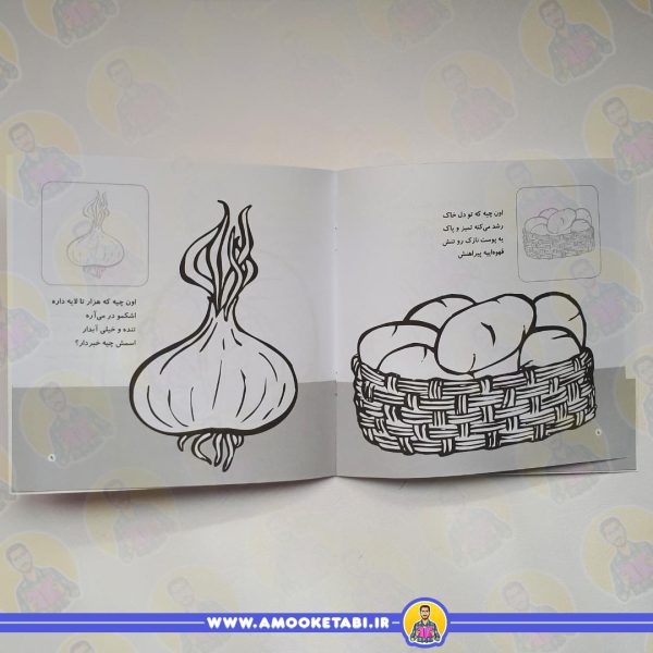 قیمت و خرید اون چیه رنگش کنیم خیلی قشنگش کنیم! ( آشنایی با سبزیجات)