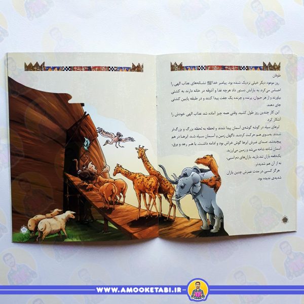 قیمت قصه ی حضرت نوح (ع)