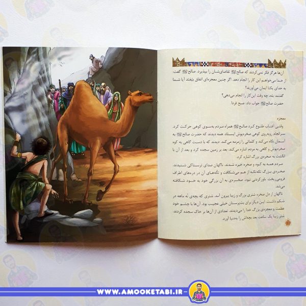 خرید قصه ی حضرت هود و حضرت صالح