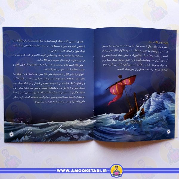 قیمت و خرید قصه ی حضرت یونس و حضرت عزیر
