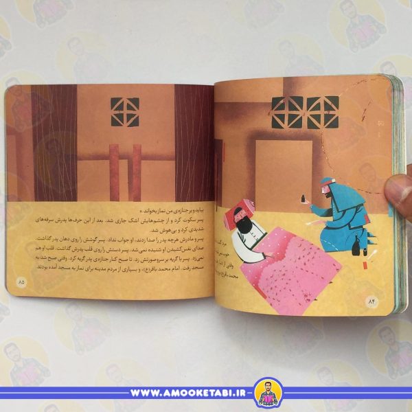 ۱۰ قصه از امام باقر (ع)