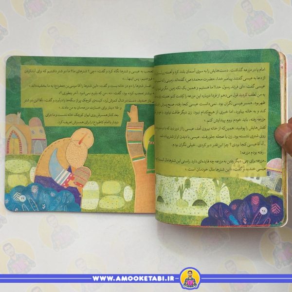 خرید و قیمت ۱۰ قصه از امام کاظم (ع)