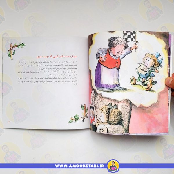 کتاب کودک حرف هایت را به خدا بگو - مهارت های زندگی 27