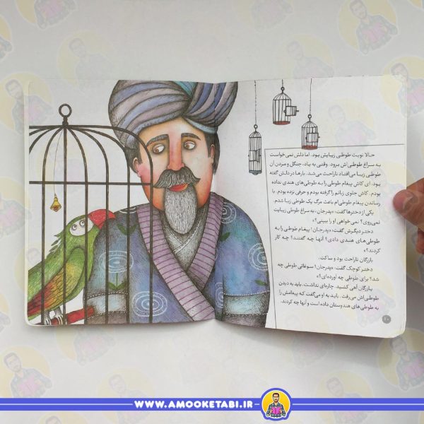 کتاب کودک قصه های تصویری از مثنوی 1(طوطی وبازرگان)