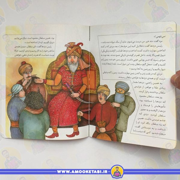 کتاب کودک قصه های تصویری ازمثنوی 4 (سلطان محمود ودزد ها)