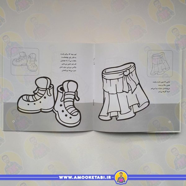کتاب کودک اون چیه رنگش کنیم خیلی قشنگش کنیم! ( آشنایی با پوشیدنی ها)