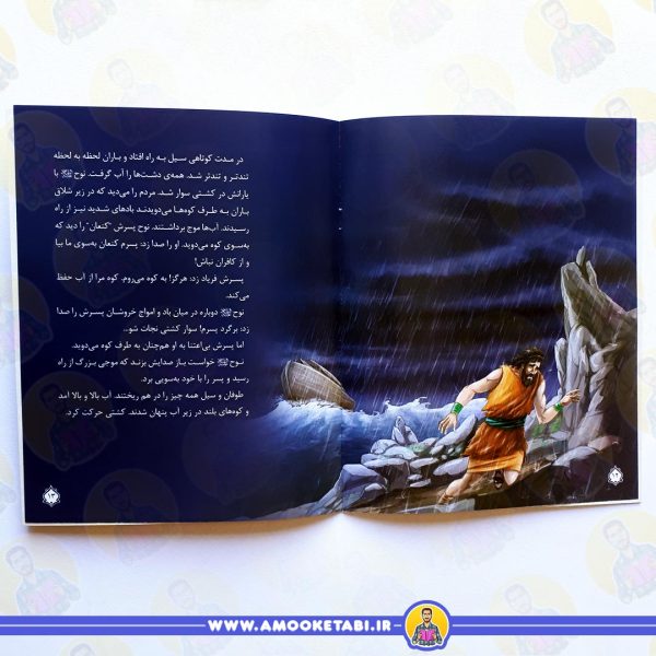 قیمت و خرید قصه ی حضرت نوح (ع)