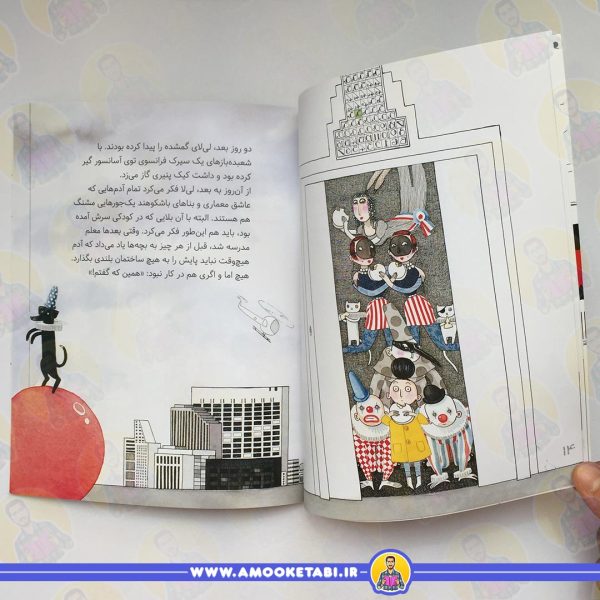 ایگی پسرک معمار (رویاهایت را بساز)