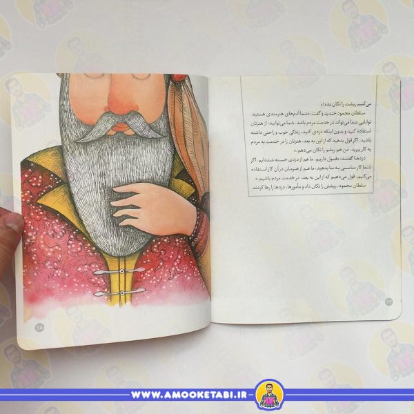 خرید و قیمت قصه های تصویری ازمثنوی 4 (سلطان محمود ودزد ها)
