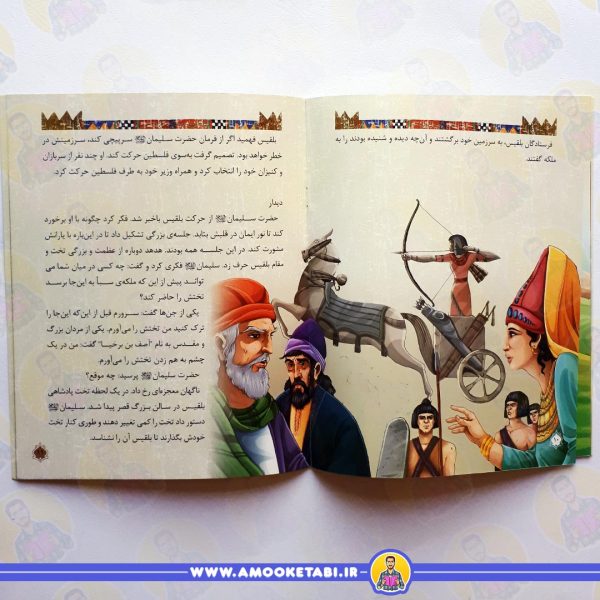 صفحه داخلی قصه ی حضرت سلیمان