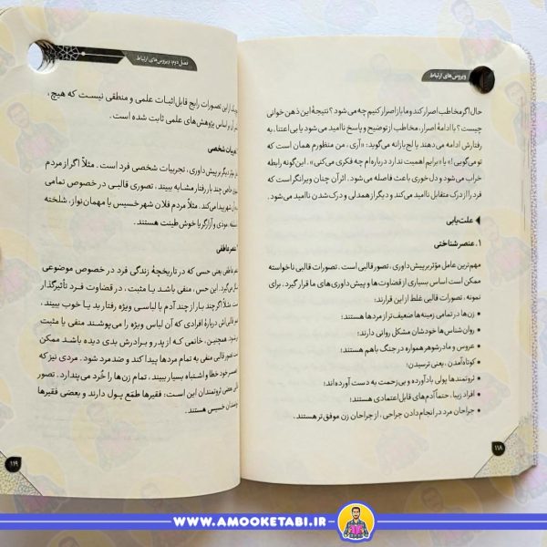 کتاب ویروس های ارتباط عمو کتابی