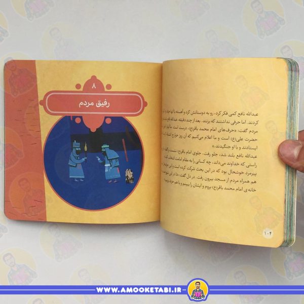 ۱۰ قصه از امام باقر (ع)