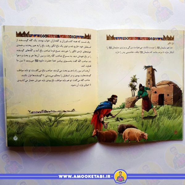 کتاب قصه ی حضرت داوود (ع)