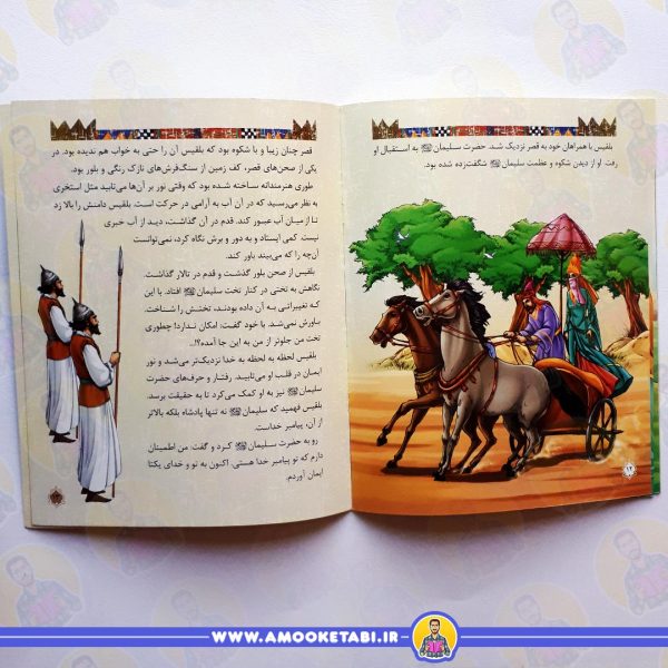 کتاب قصه ی حضرت سلیمان