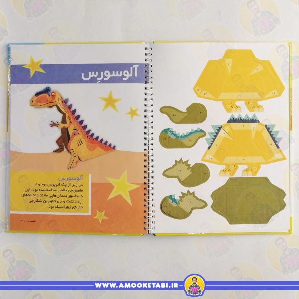 قیمت کتاب دایناسور مقوایی بسازیم