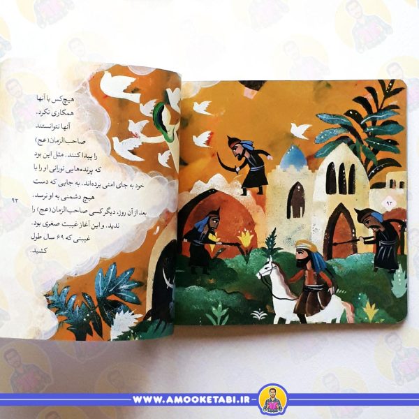 خرید کتاب ۱۰ قصه از حضرت امام زمان