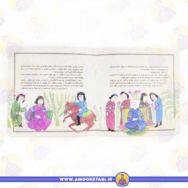 کتاب داستان زال و رودابه کتاب کودکان
