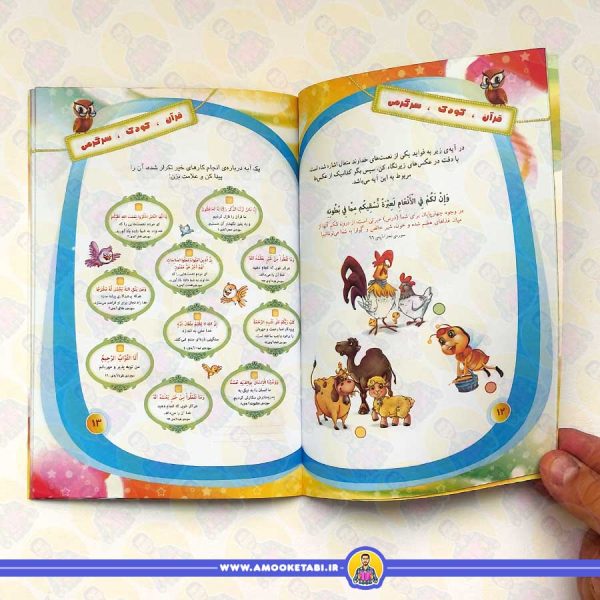قیمت و خرید کتاب قرآن کودک سرگرمی2