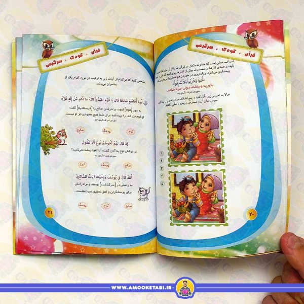 خرید و قیمت کتاب قرآن کودک سرگرمی2