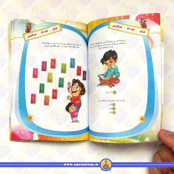 قیمت کتاب قرآن کودک سرگرمی2
