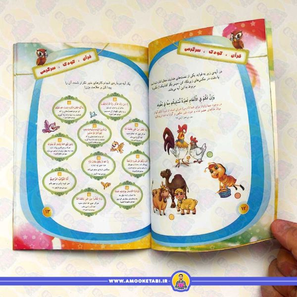 خرید کتاب قرآن کودک سرگرمی2 کتاب کودک