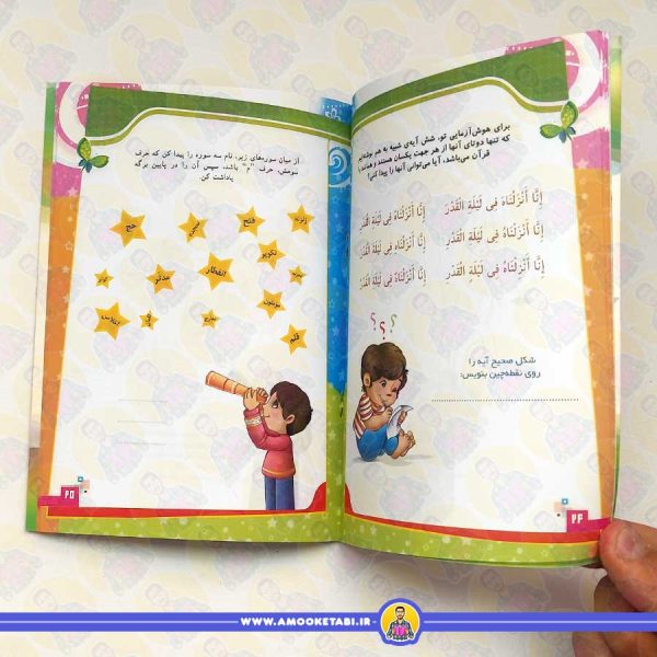 قیمت و خرید کتاب قرآن کودک سرگرمی 1