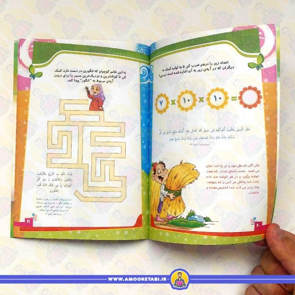 خرید و قیمت کتاب قرآن کودک سرگرمی 1