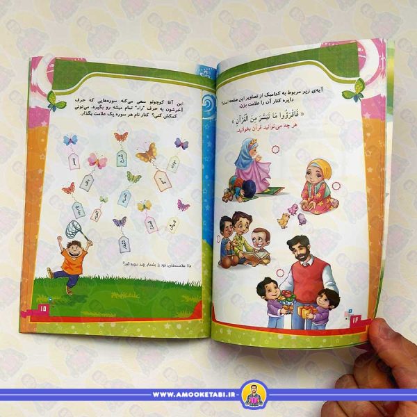 خرید کتاب قرآن کودک سرگرمی 1