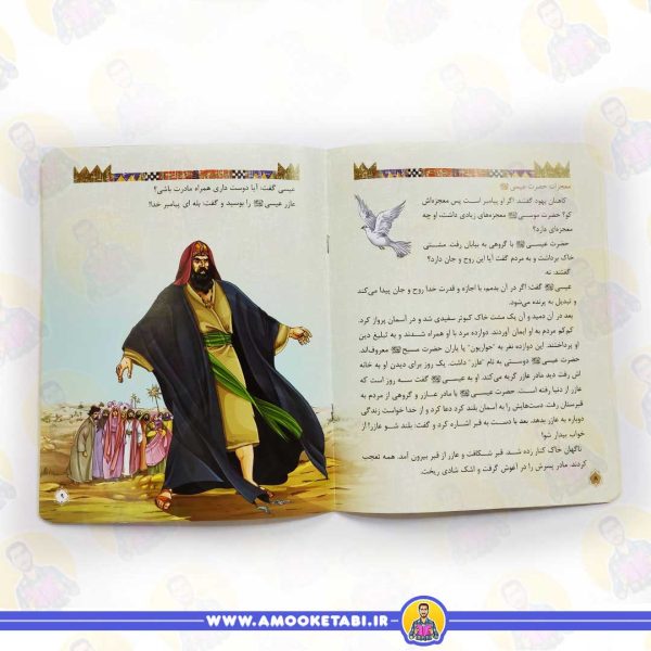 خرید کتاب قصه پیامبران قصه حضرت عیسی