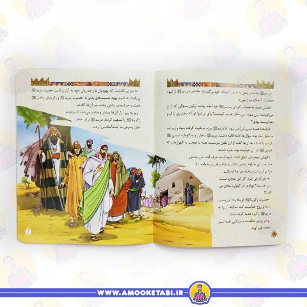 متن کتاب قصه پیامبران قصه حضرت عیسی