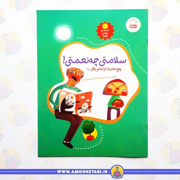 خرید مجموعه 14 جلدی حدیث و شعر و قصه