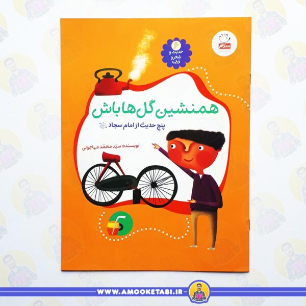 خرید و قیمت مجموعه 14 جلدی حدیث و شعر و قصه
