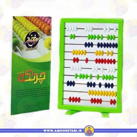 بازی چرتکه کوچک افقی عمو کتابی