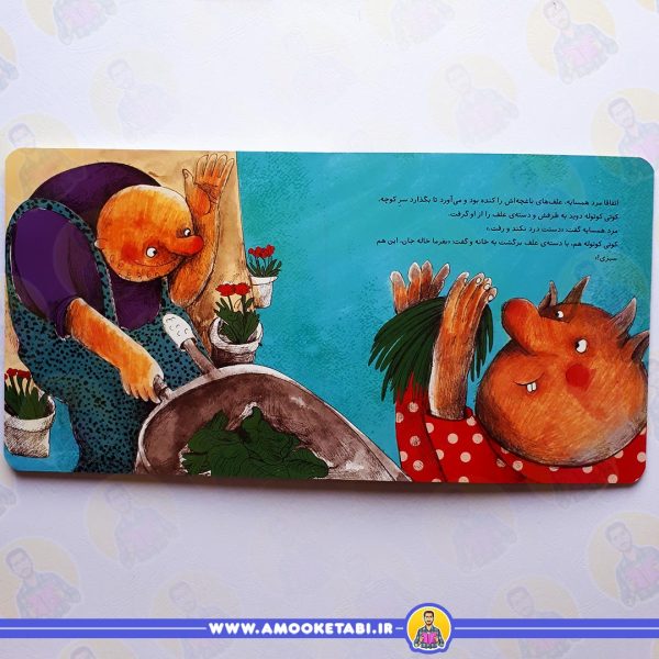 خرید و قیمت کتاب کوتی کوتوله آش خاله