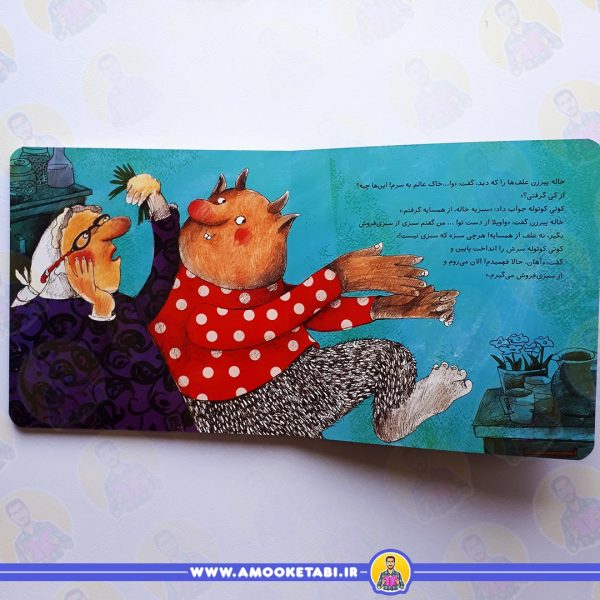 قیمت و خرید کتاب کوتی کوتوله آش خاله