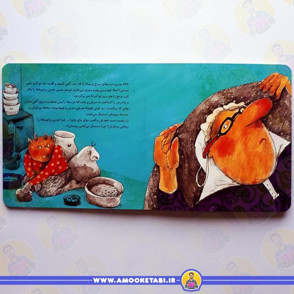 قیمت کتاب کوتی کوتوله آش خاله