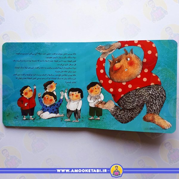 خرید کتاب کوتی کوتوله آش خاله