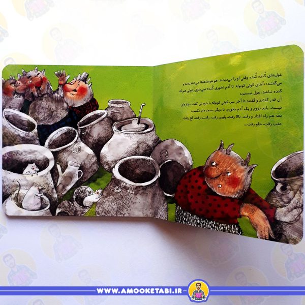 قیمت و خرید کتاب کوتی کوتوله غول خاله