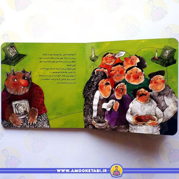 خرید کتاب کوتی کوتوله غول خاله