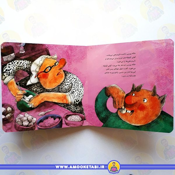 خرید کتاب کوتی کوتوله همسایه ی خاله