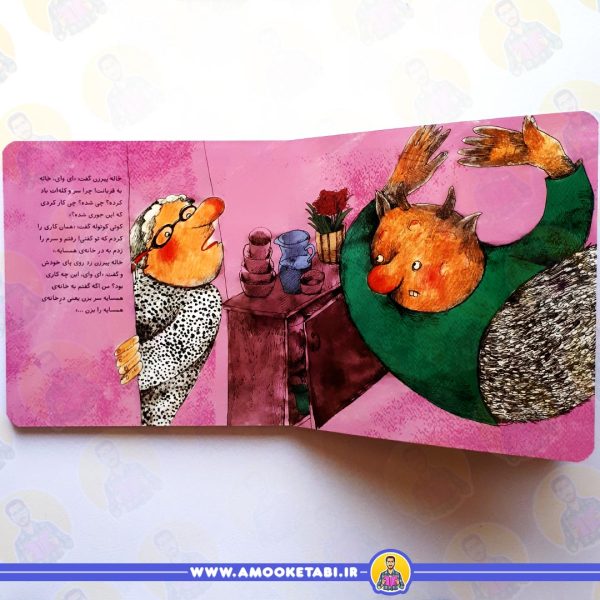 قیمت کتاب کوتی کوتوله همسایه ی خاله
