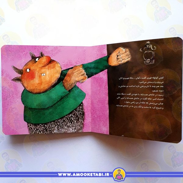 قیمت و خرید کتاب کوتی کوتوله همسایه ی خاله