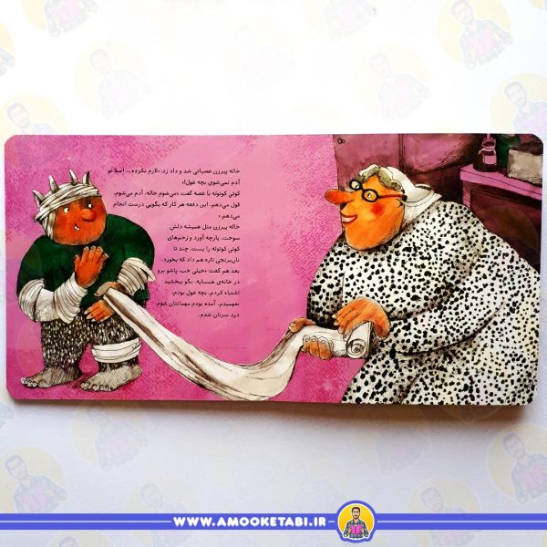صفحه داخلی کتاب کوتی کوتوله همسایه ی خاله