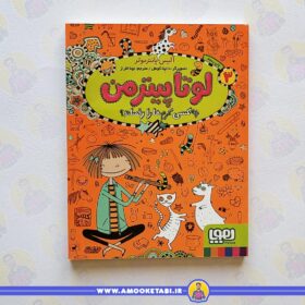 خرید کتاب لوتا پیترمن 3 عمو کتابی