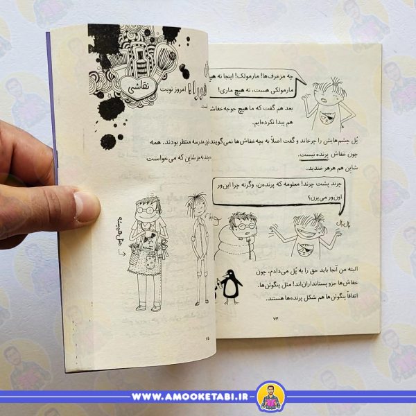 صفحه داخلی لوتا پيترمن 5 نجات لاک پشتی