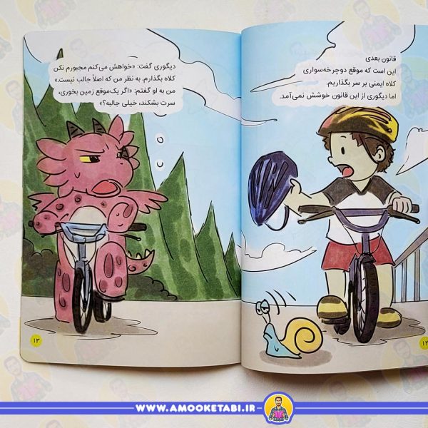 خرید ماجراهای من و اژدها 11 رعايت قانون