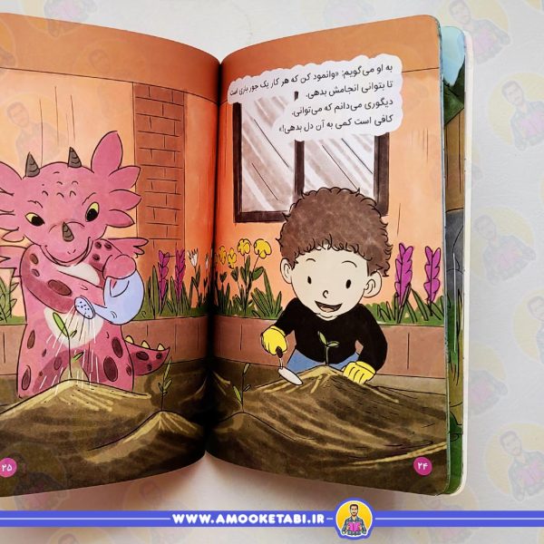 خرید ماجراهای من و اژدها 8 خواستن و توانستن