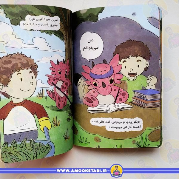 کتاب کودک ماجراهای من و اژدها 8 خواستن و توانستن