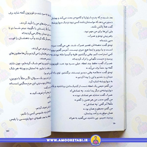 صفحه داخلی ته جدولی ها 4 راز چشم شاهين