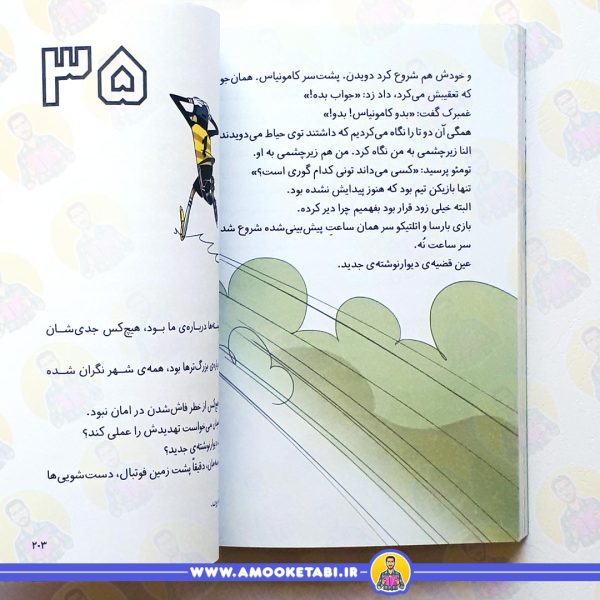 قیمت و خرید ته جدولی ها 4 راز چشم شاهين